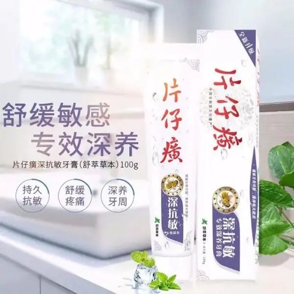 菌落总数超标13.2倍！片仔癀牙膏又被通报