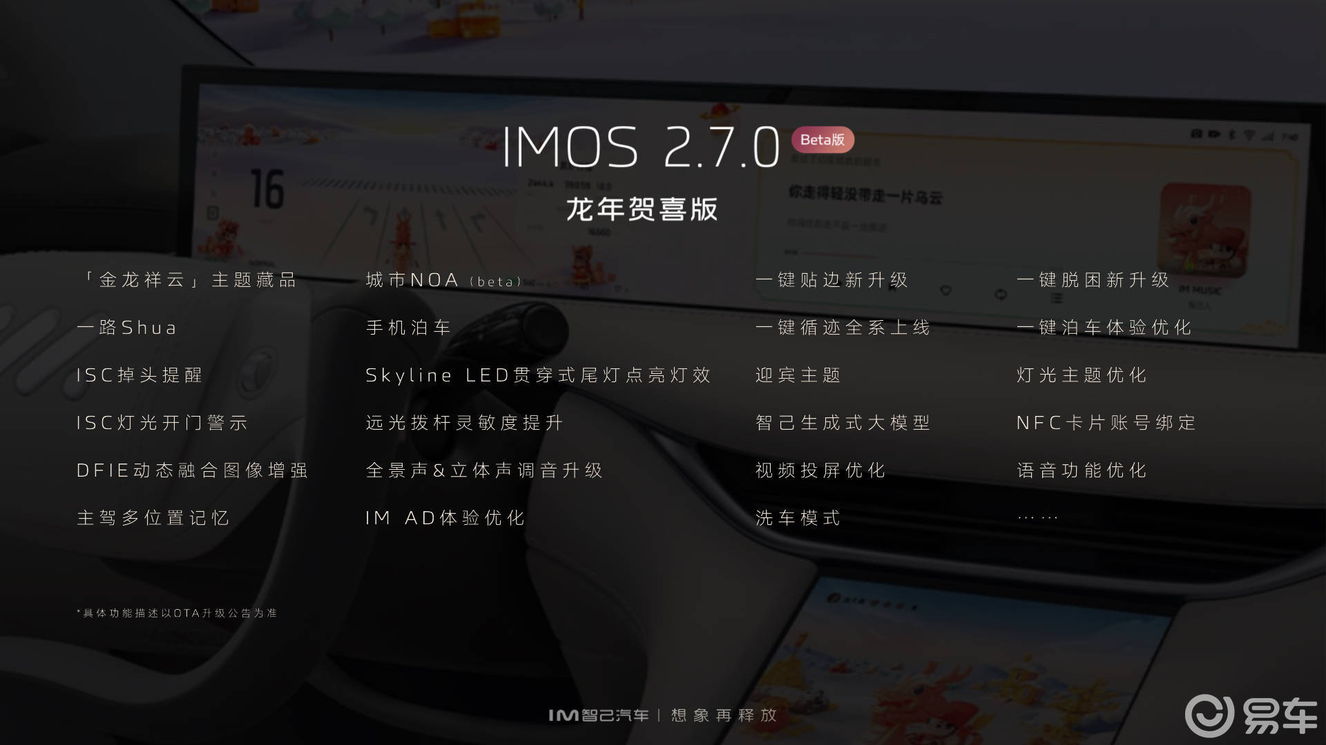 智己汽车 IMOS 2.7.0大焕新，城市NOA如约上线