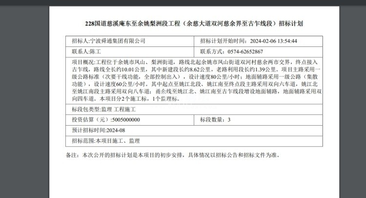 余慈大道余姚段招标计划来了