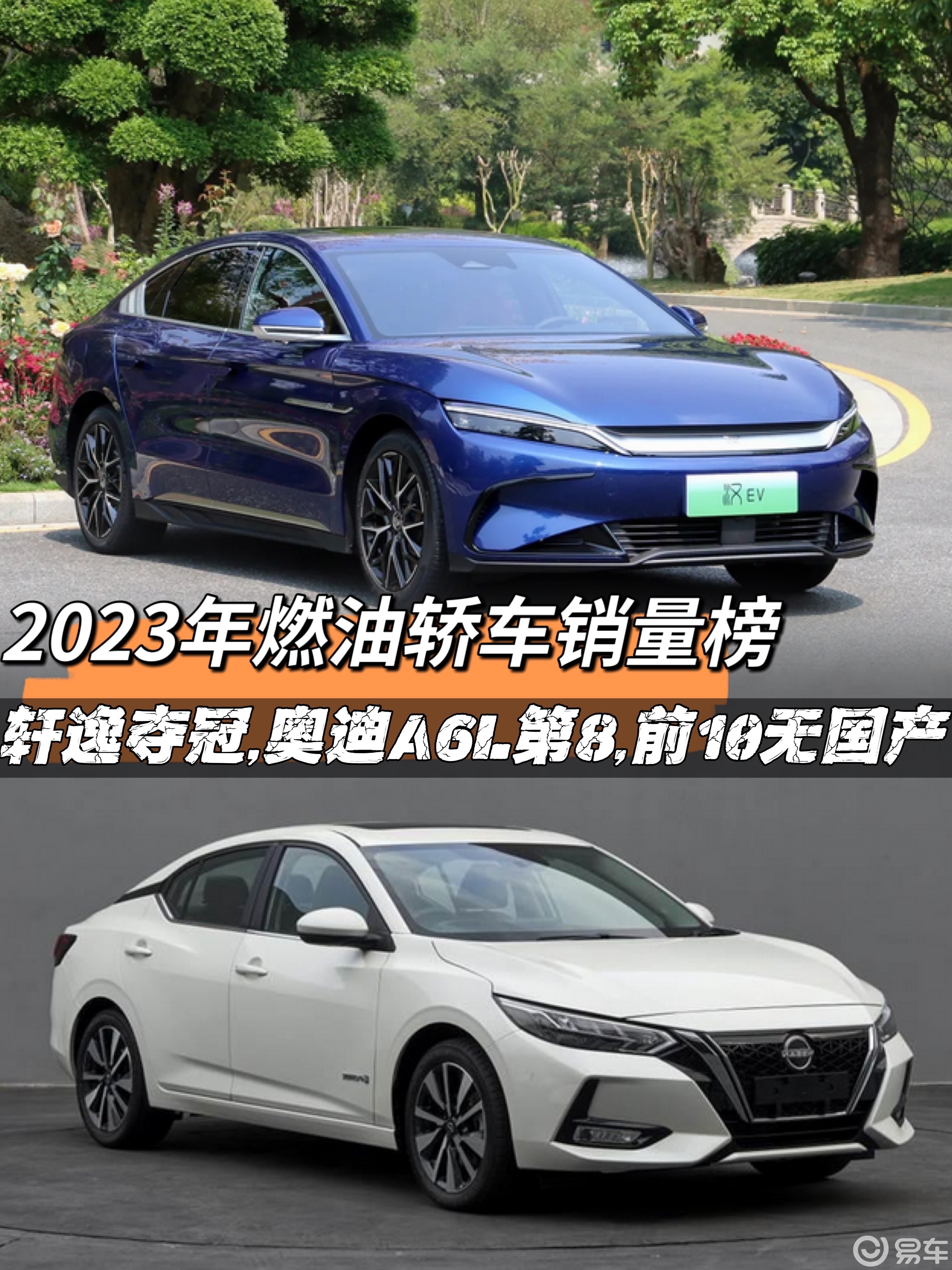 确认！年度燃油轿车销量榜：轩逸夺冠，前十无国产