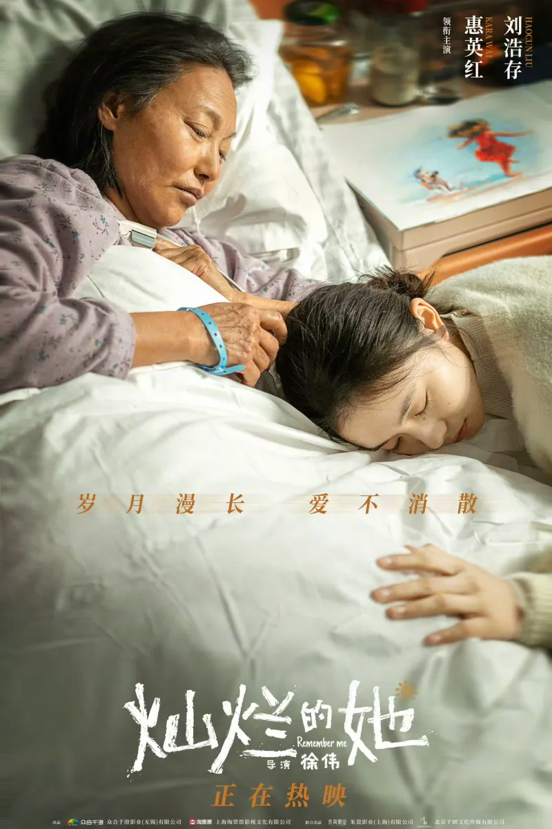 电影《灿烂的她》释出“告别”版海报