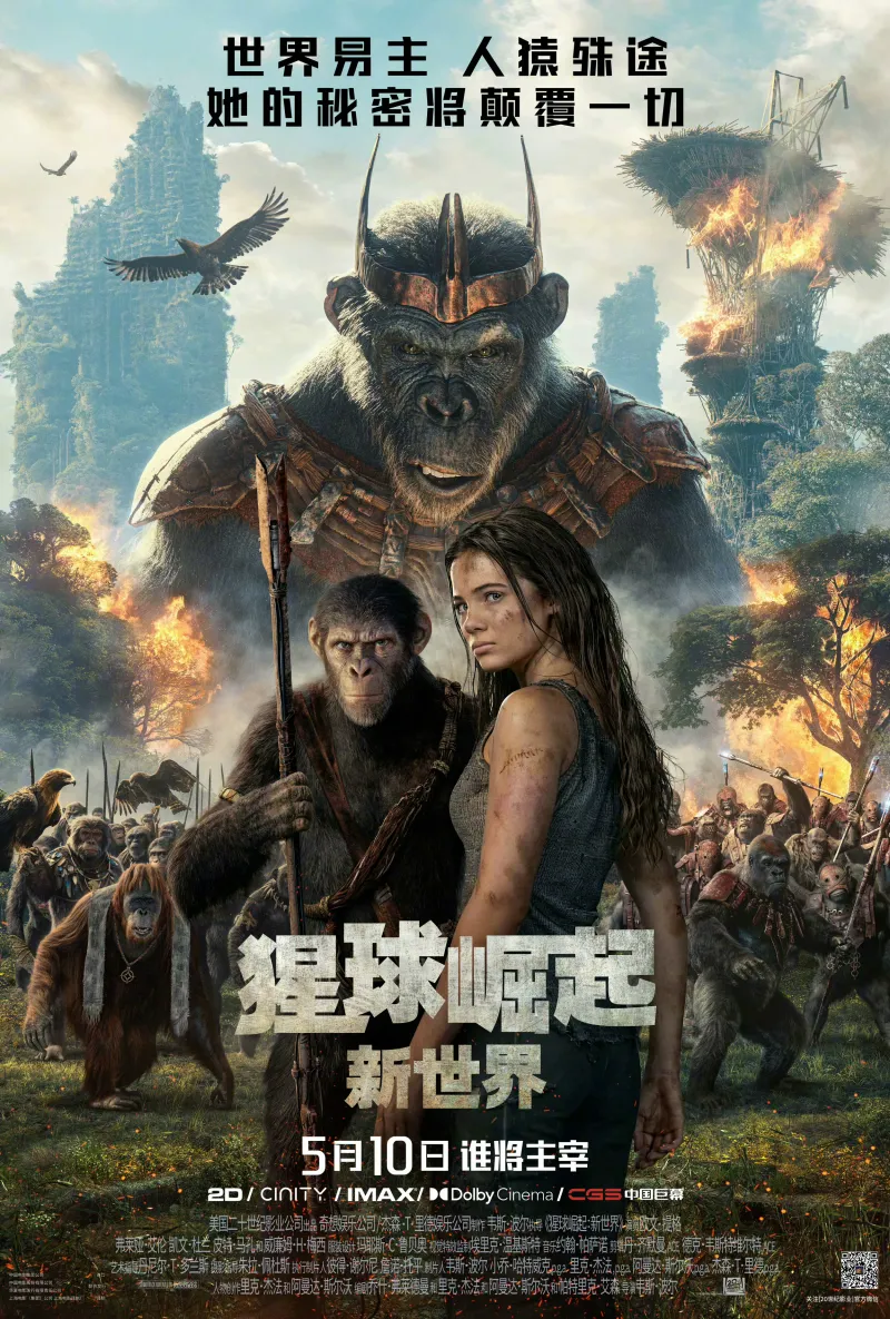 “猩球崛起”系列第四部电影《猩球崛起：新世界》内地定档5月10日，同步北美上映