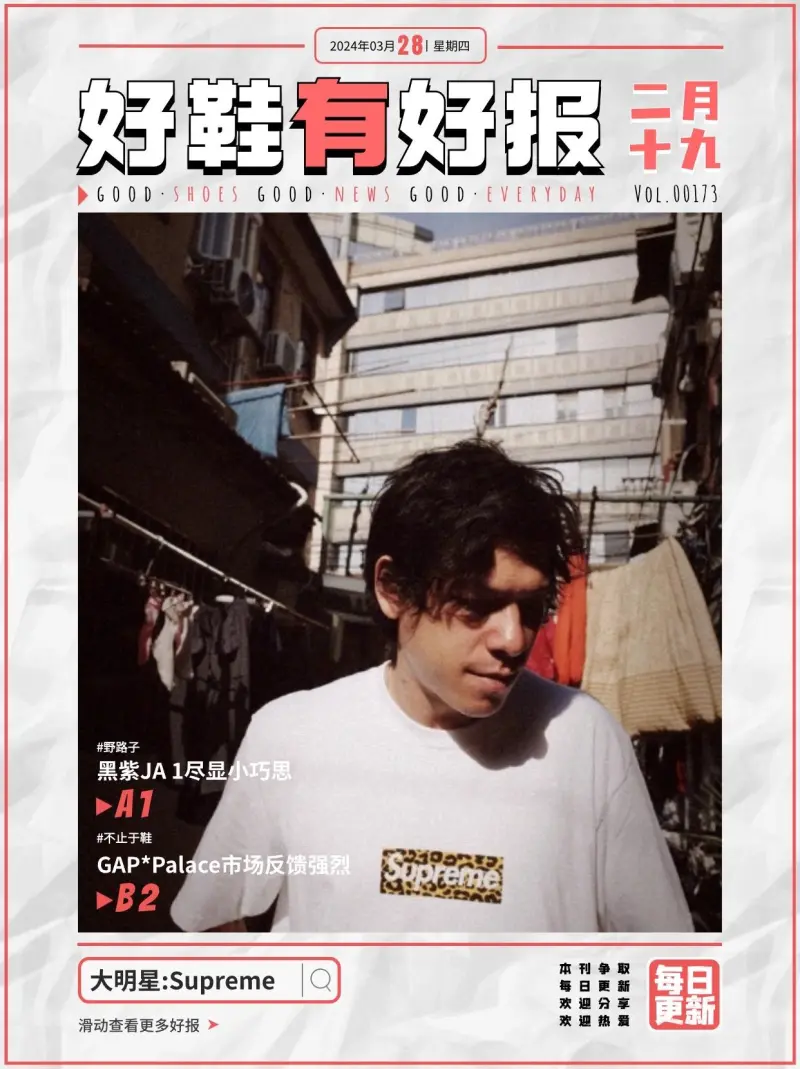 3月29日《好鞋有好报》