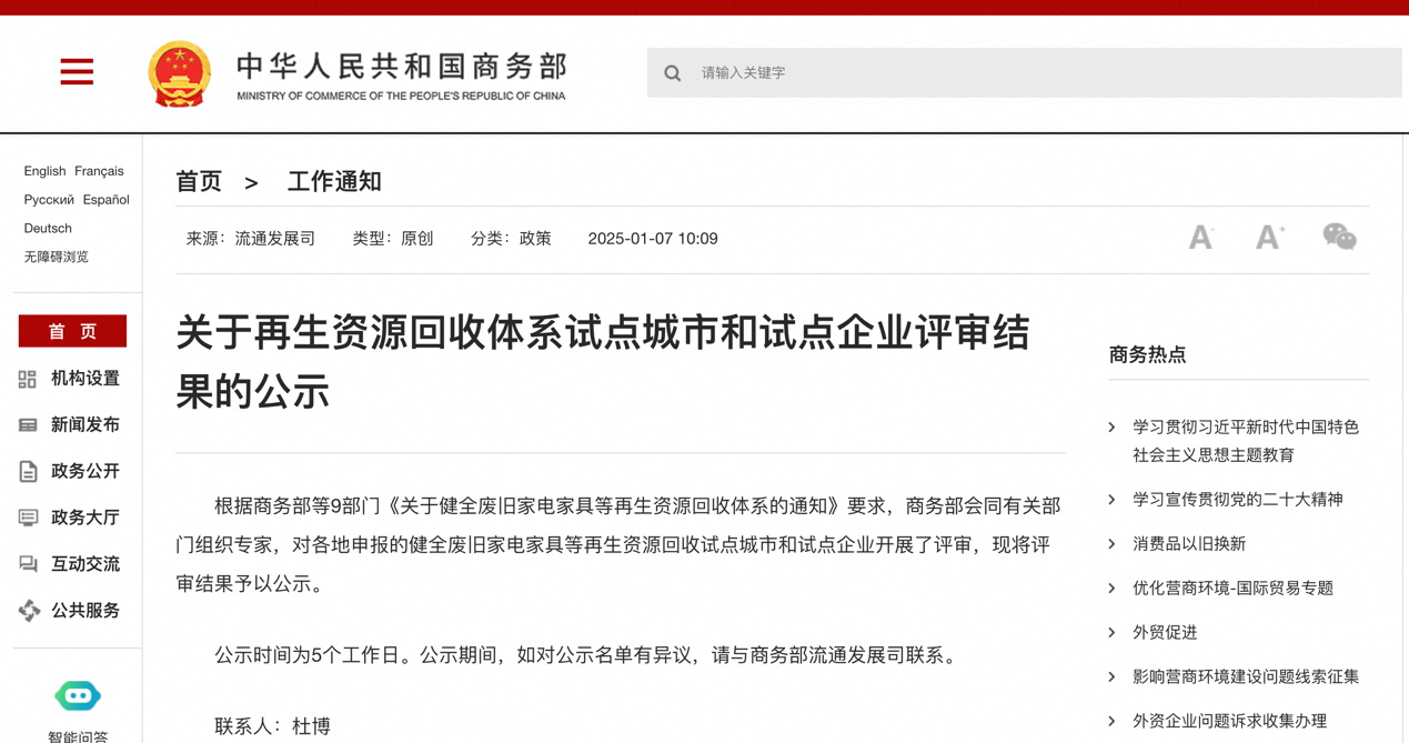商务部公示全国再生资源回收体系首批试点企业，菜鸟供应链等入选
