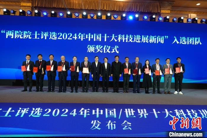 中国两院院士评选出2024年中国/世界十大科技进展