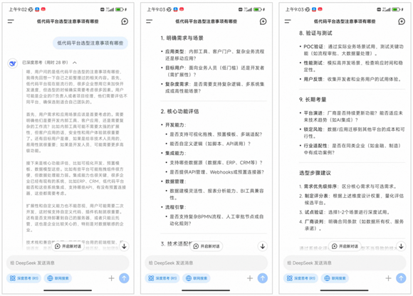 问DeepSeek低代码如何选型，这些回答竟比专家还懂