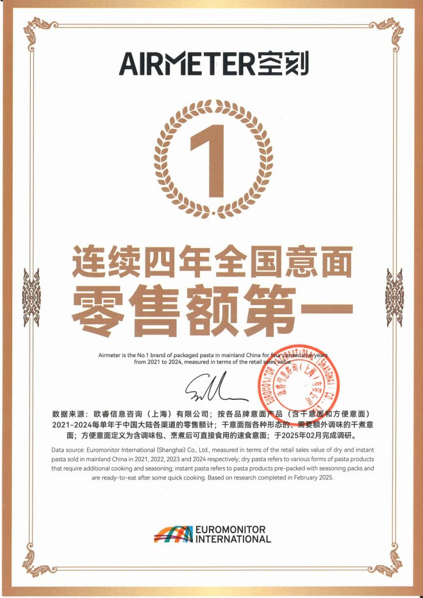 实力见证！空刻连续四年全国意面零售额第一