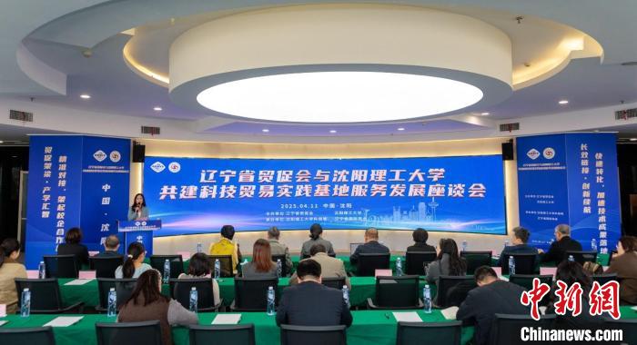 辽宁：“会校合作”设科技贸易实践基地 架起校企合作桥梁